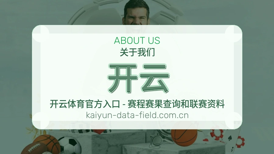 了解开云